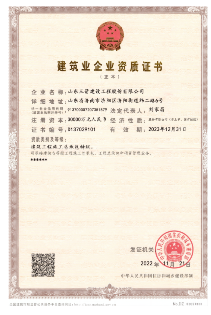 每日大赛
资质荣誉（特级资质）