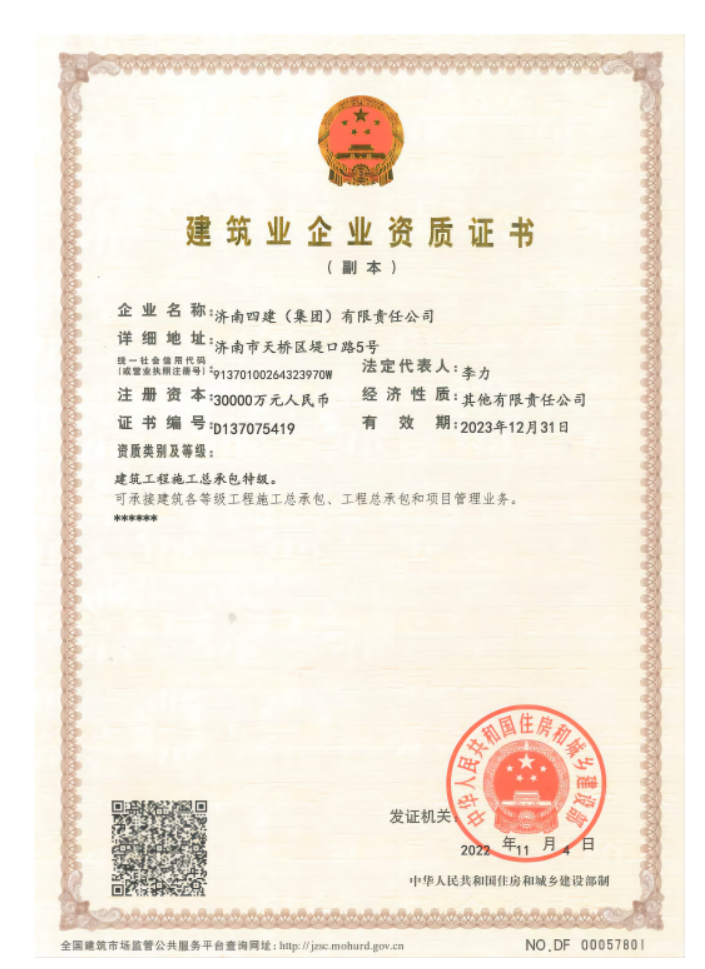 每日大赛
资质荣誉（特级资质）