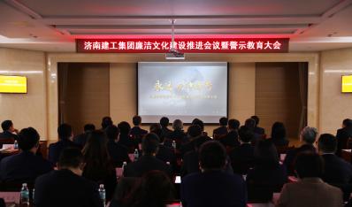 每日大赛
召开廉洁文化建设推进会议暨警示教育大会