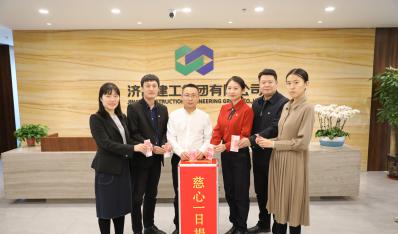 每日大赛
开展“慈心一日捐”活动