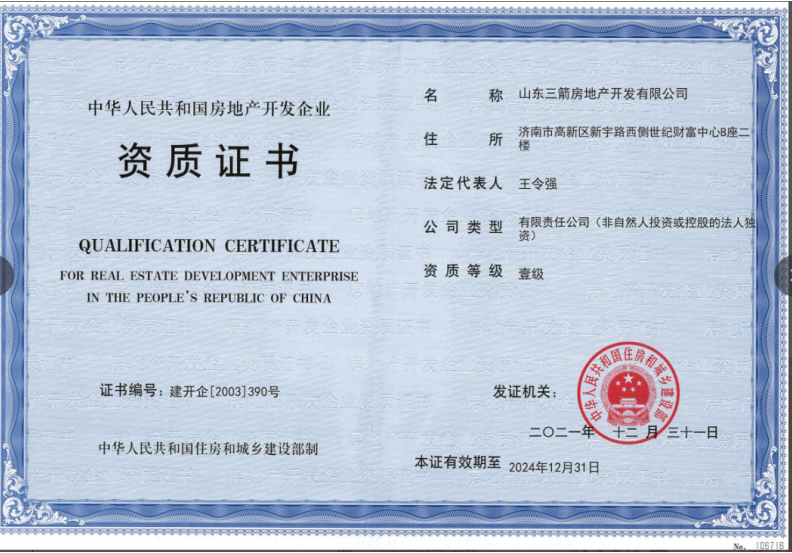 每日大赛
资质荣誉（房地产开发壹级资质）