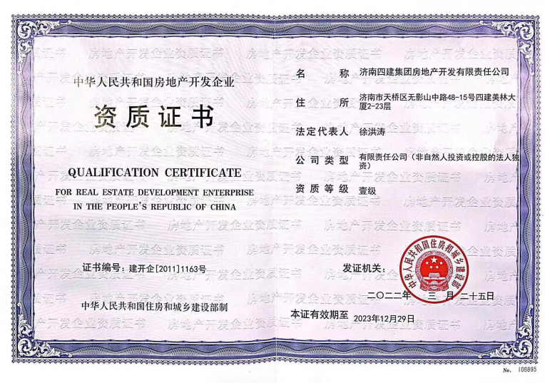 每日大赛
资质荣誉（房地产开发壹级资质）