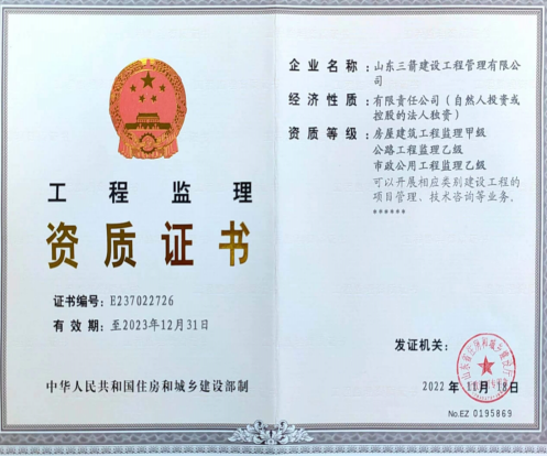 每日大赛
资质（监理资质）