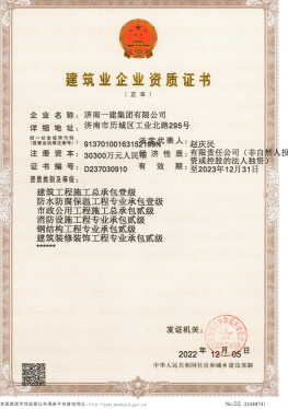 每日大赛
资质（总承包、市政等）