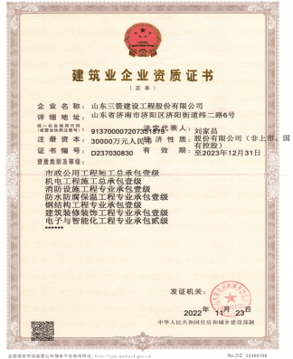 每日大赛
资质（市政工程、机电工程等）