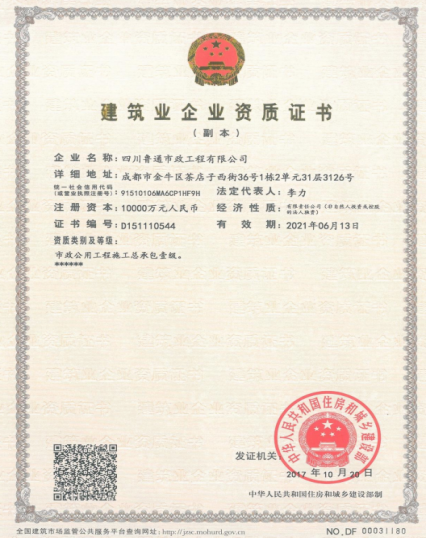 每日大赛
资质（市政公用工程施工总承包壹级）