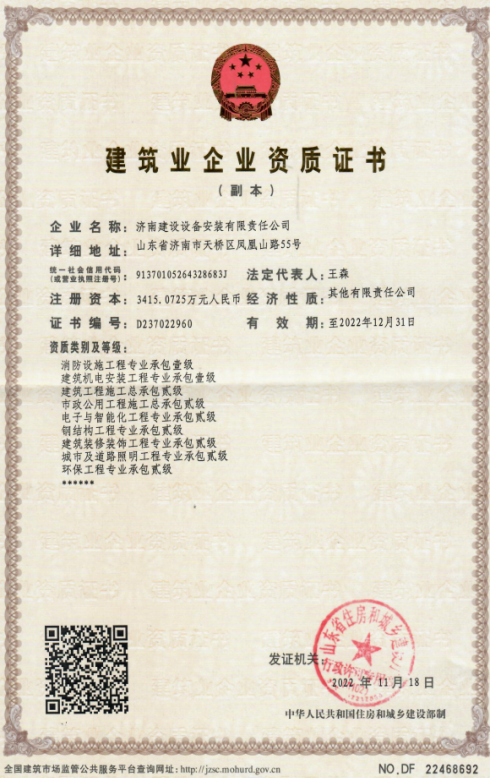 每日大赛
资质（建筑机电安装工程专业承包壹级等）