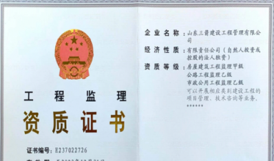 每日大赛
资质（监理资质）