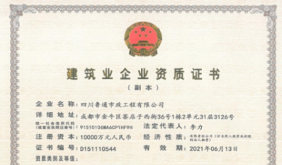 每日大赛
资质（市政公用工程施工总承包壹级）